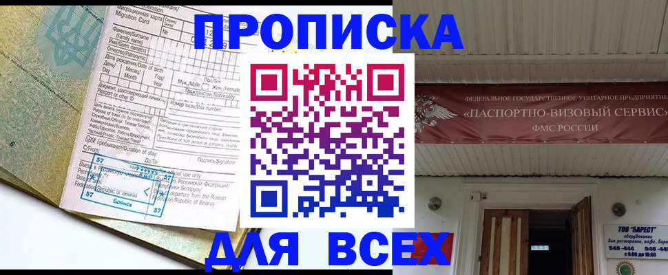 прописка для кредита в Боготоле